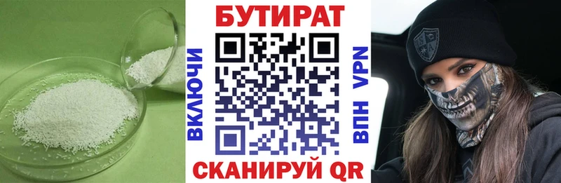 Бутират бутандиол  Старая Русса 