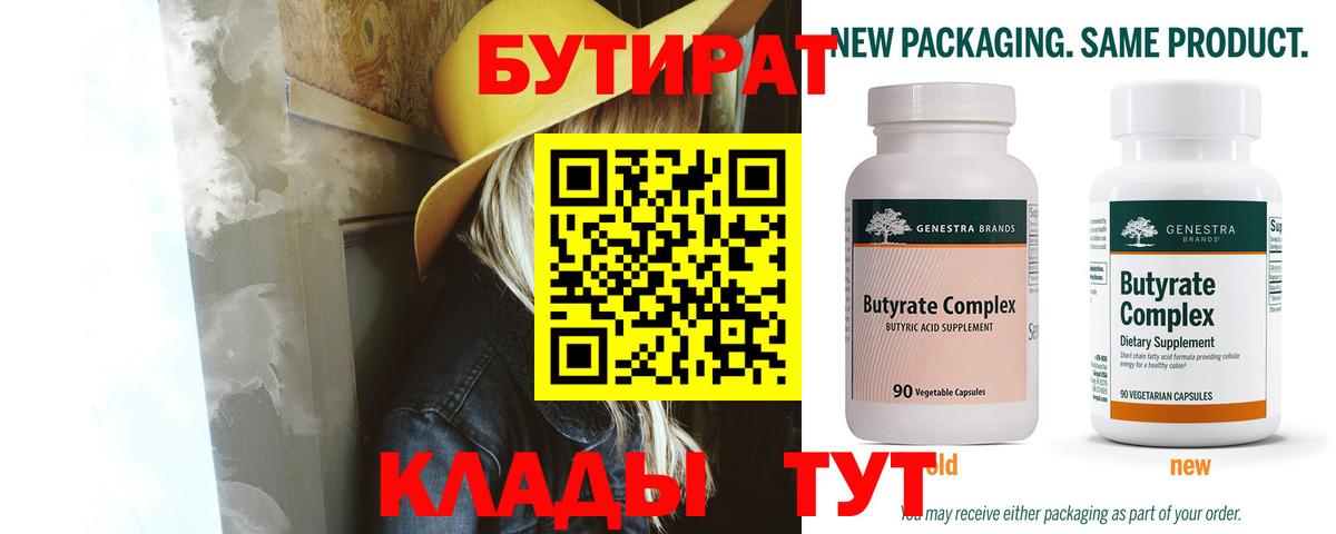 Старая Русса  Бутират  Вход с VPN  БУТИРАТ жидкий экстази 