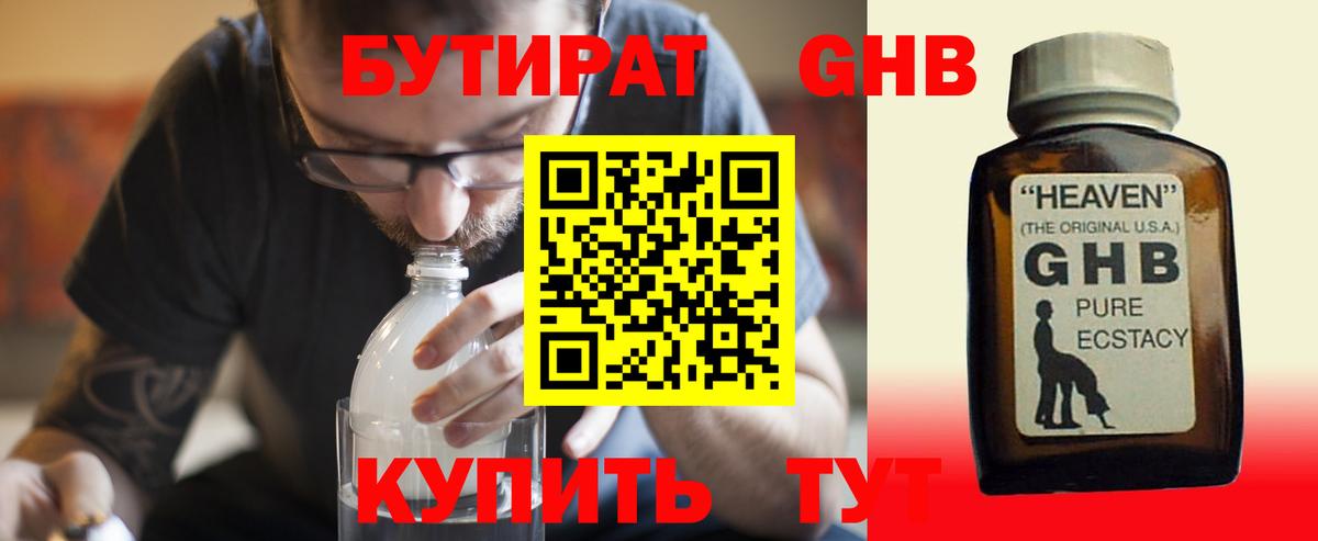 Бутират 1.4BDO Старая Русса