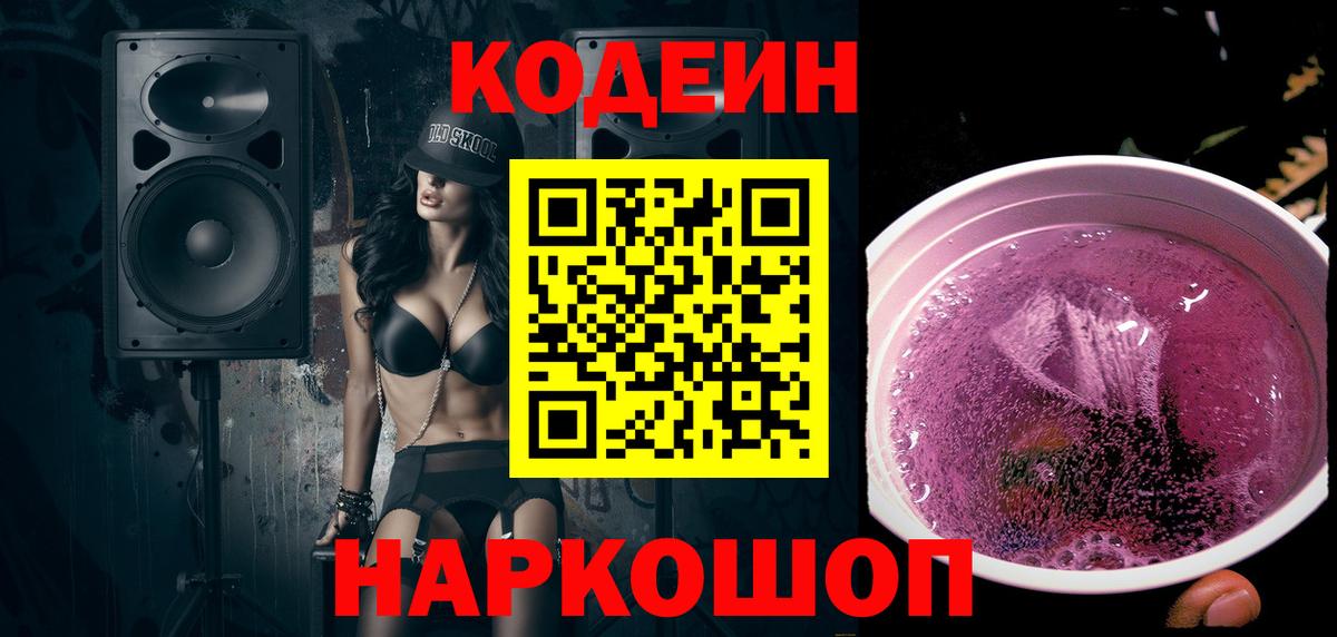 Codein напиток Lean (лин)  хочу наркоту  Старая Русса  Вход с VPN  Кодеин Purple Drank 