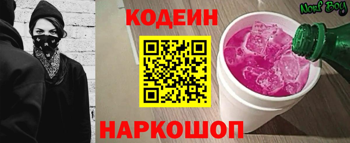 Codein Purple Drank Старая Русса