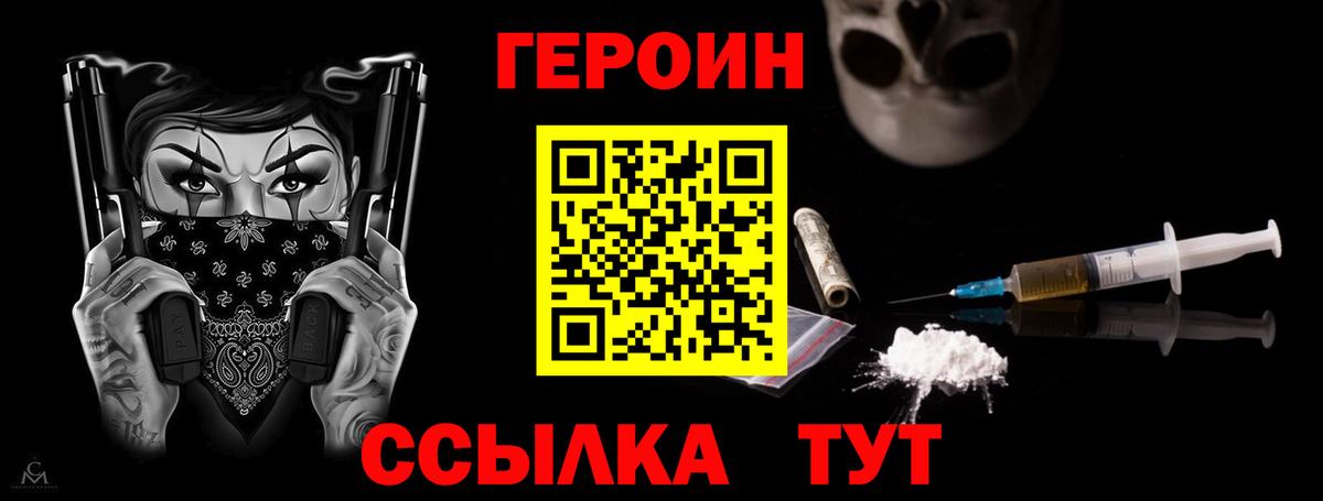 Героин белый Старая Русса